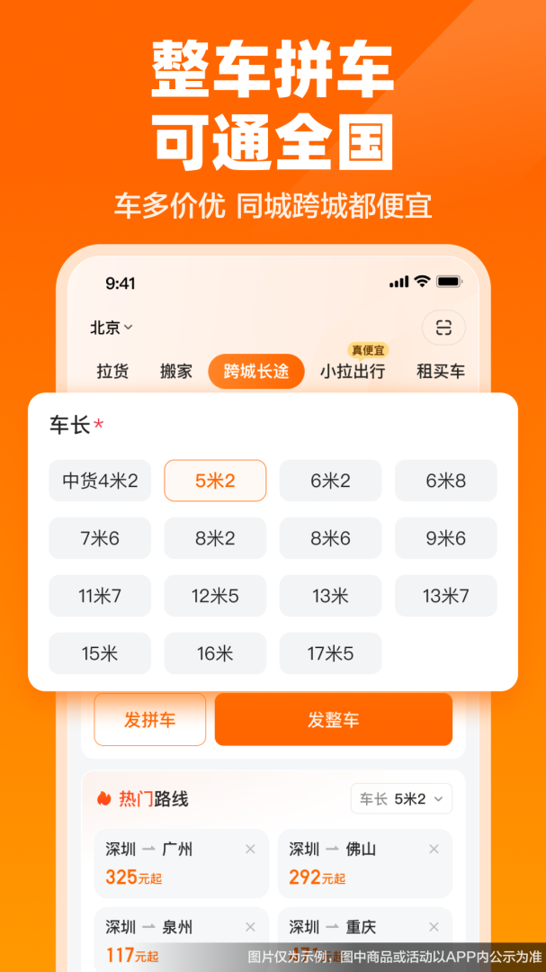货拉拉最新版