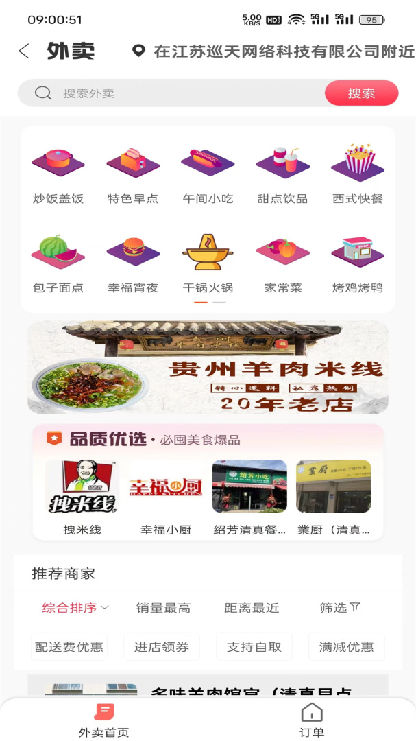 幸福寻甸官方版