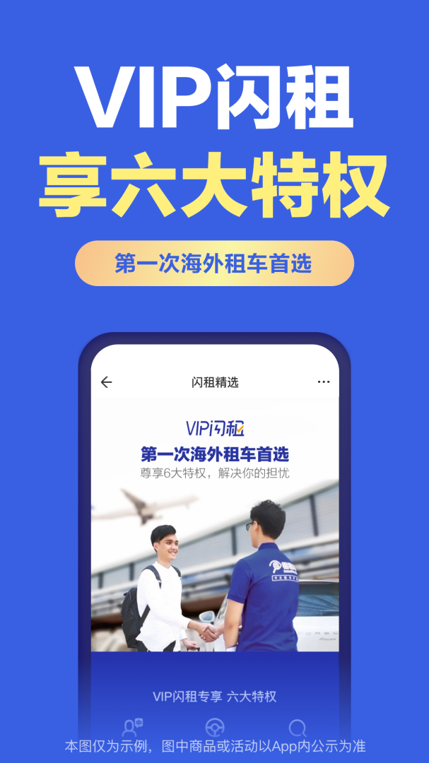 租租车
