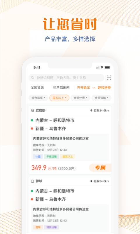 荣程智运官方版