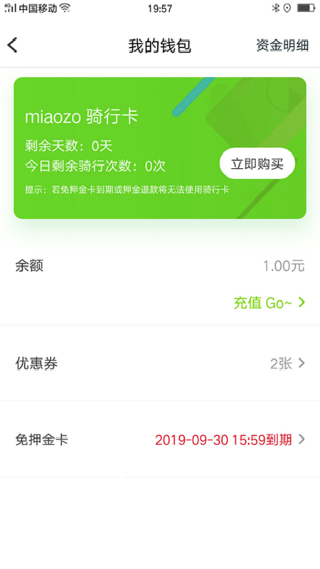 喵走出行app最新版本
