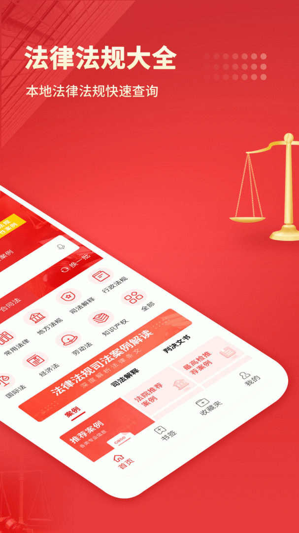 中国法律汇编app官方版