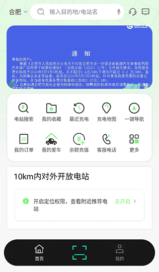 合肥充电官方版app