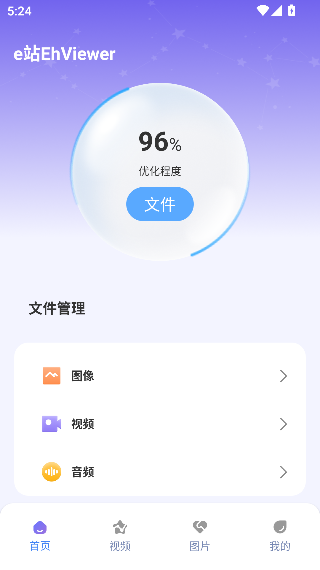 e站2.0.1.6