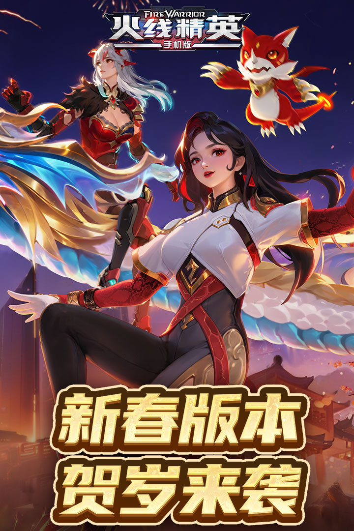 火线精英小米版