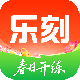 乐刻运动