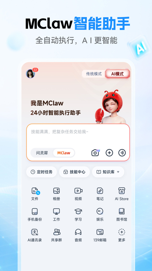 中国移动云盘