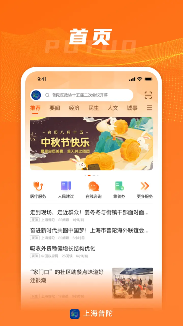 上海普陀app官方版