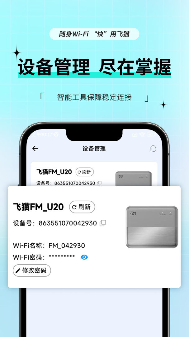 飞猫管家app最新版