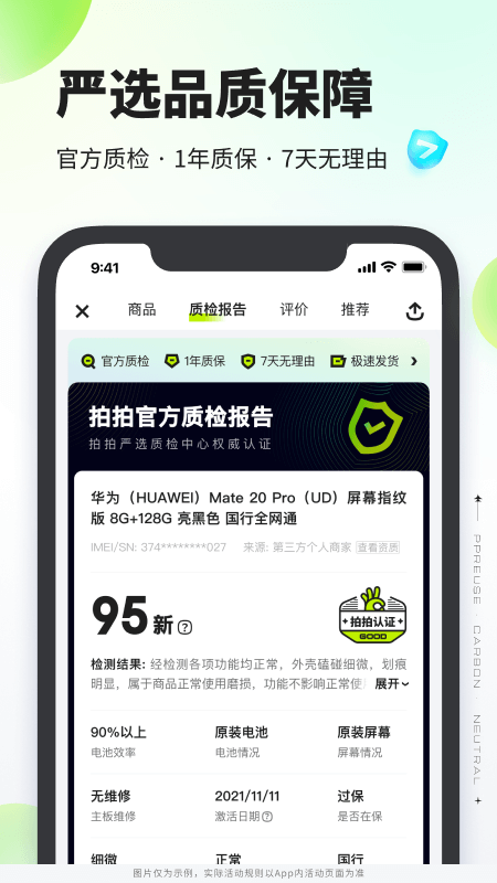 拍拍app