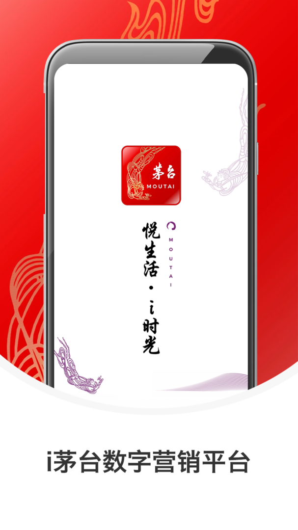 i茅台最新版