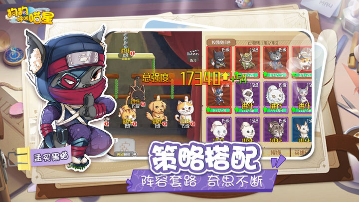 狗狗呼叫喵星九游版