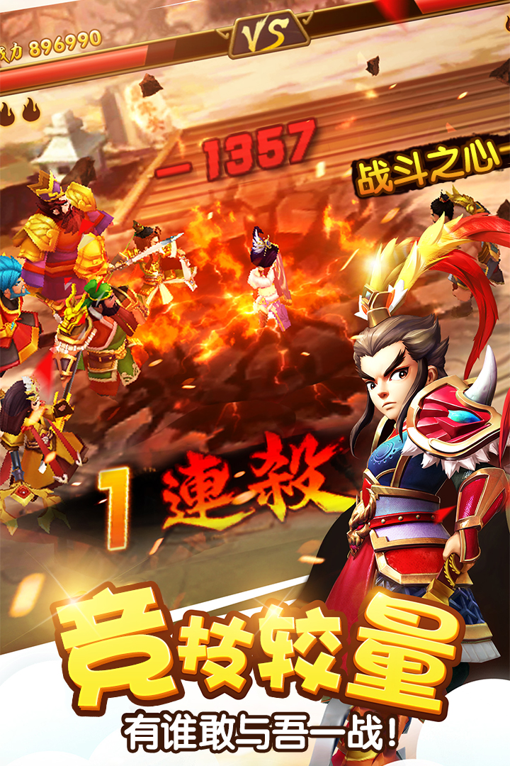 塔防三国志Ⅱ腾讯版