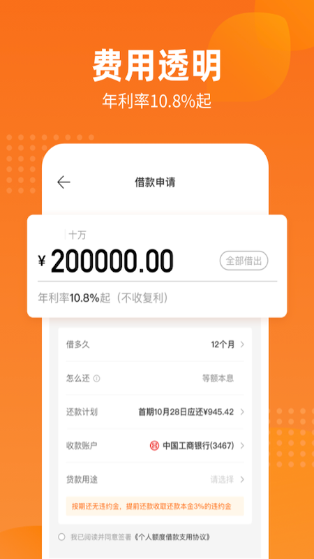 哈银消金官方版
