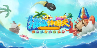 捕鱼炸翻天所有版本大全