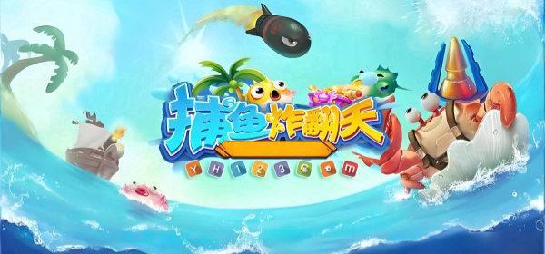 捕鱼炸翻天所有版本大全手游合集