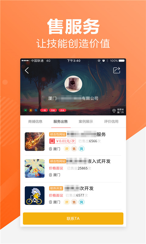 一品接单官方版