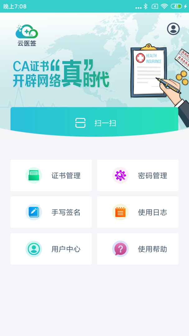 云医签app官方版