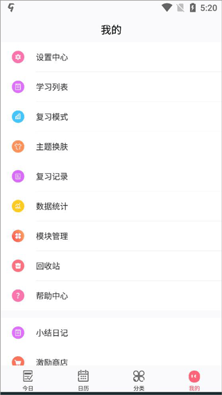 复习规划笔记app