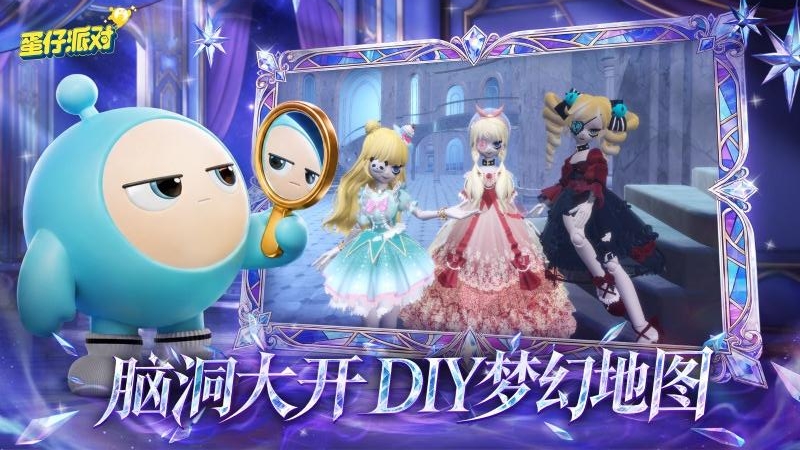 蛋仔派对快手版