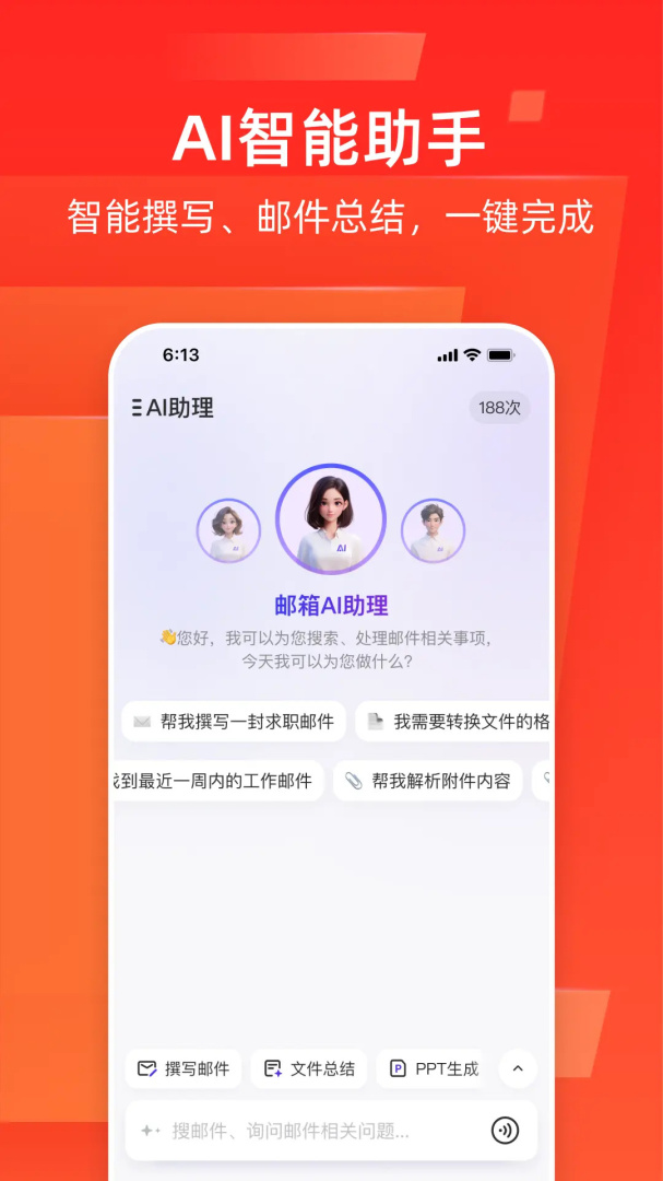 网易邮箱