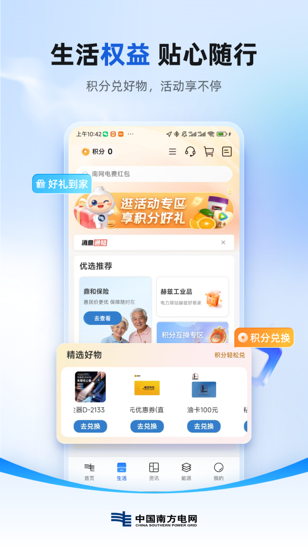 南网在线