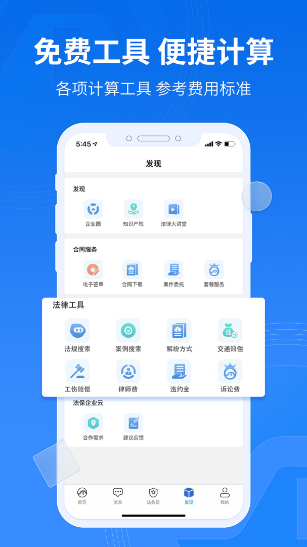 法保网app官方版