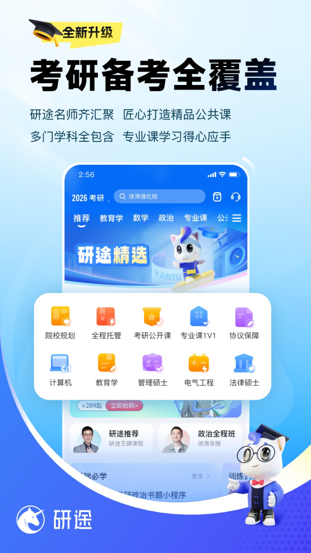研途考研最新版本