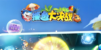 捕鱼大决战全部版本
