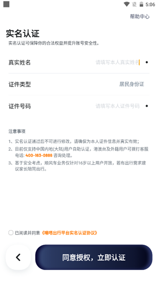 嘀嗒车主官方版