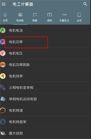 电工计算器官方版