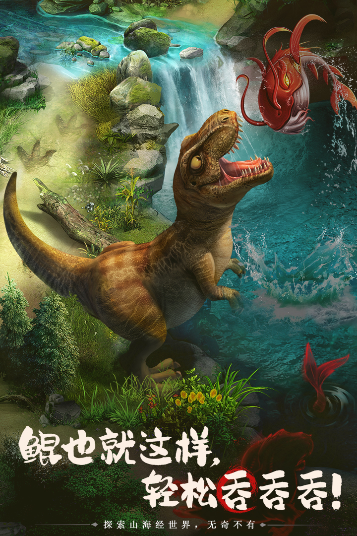 山海经幻想录vivo版