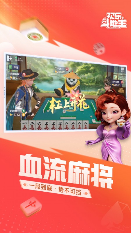 欢乐斗地主