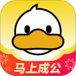 上岸鸭公考
