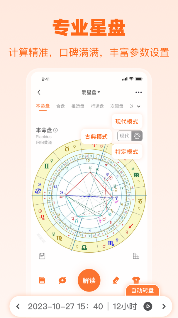 爱星盘app最新版