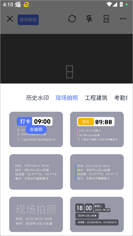 万能水印相机官方版