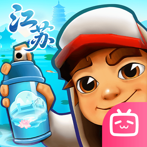 地铁跑酷bilibili版
