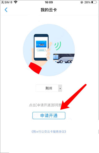 荆州公交官方版