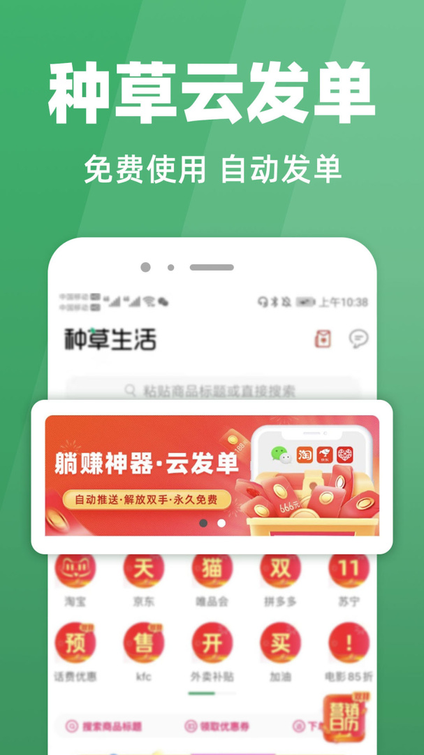 种草生活官方最新版