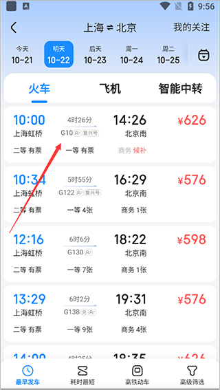智行旅行最新app