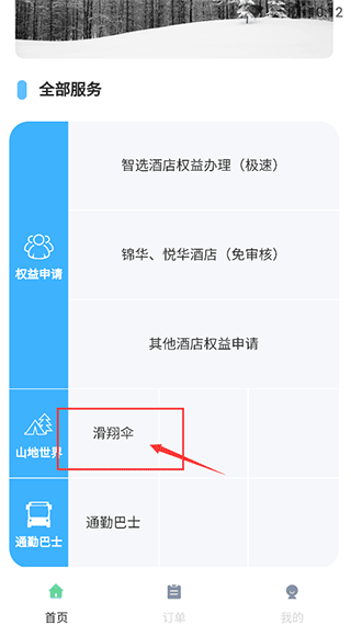 我的长白山官方版