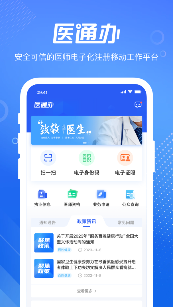 医通办app官方版