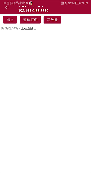 网络调试助手app正版