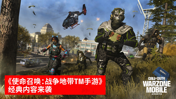 使命召唤战区(COD Warzone)