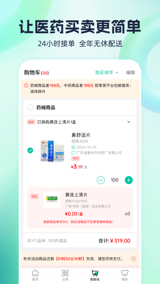 熊猫药药官方版