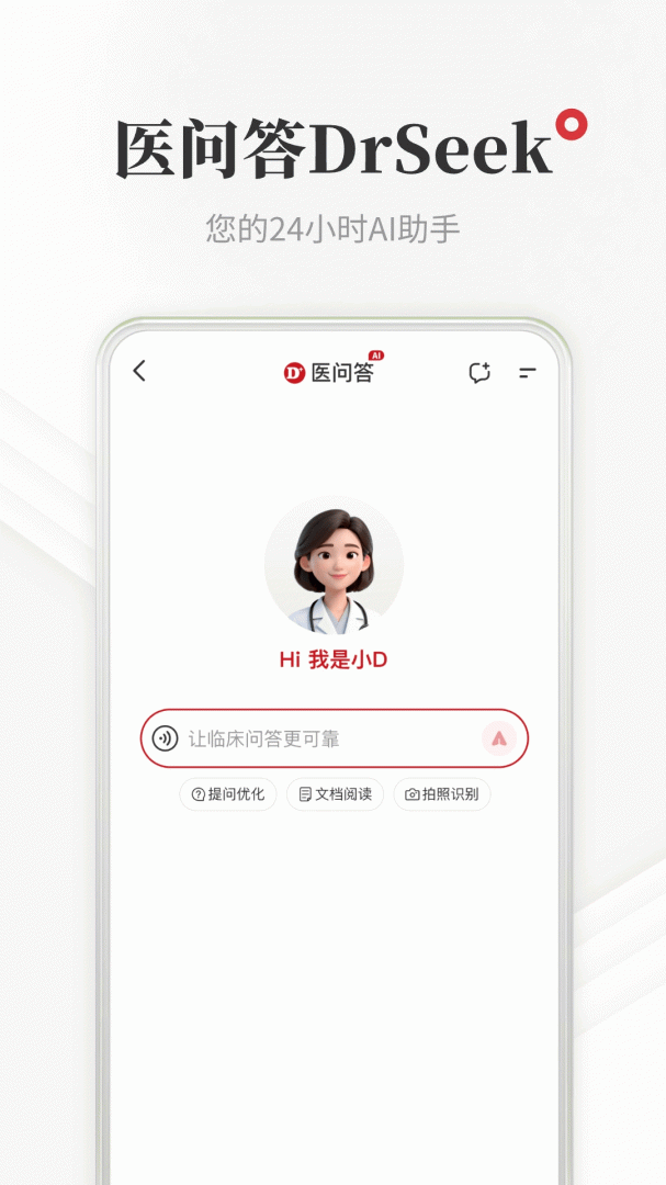 医学界医生站