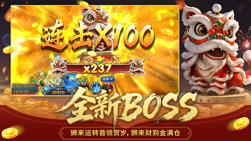 梦幻捕鱼魅族版