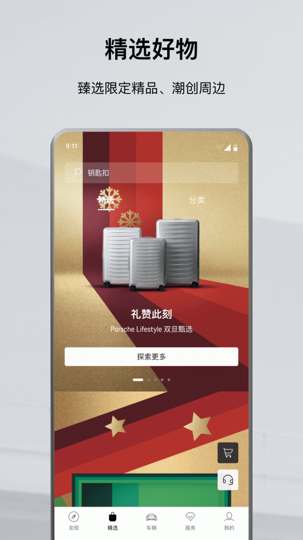 保时捷app最新版