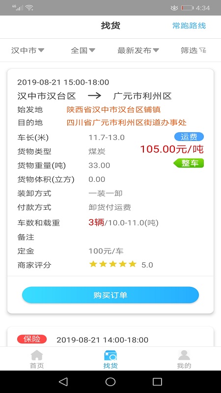 多卡拉货运信息平台