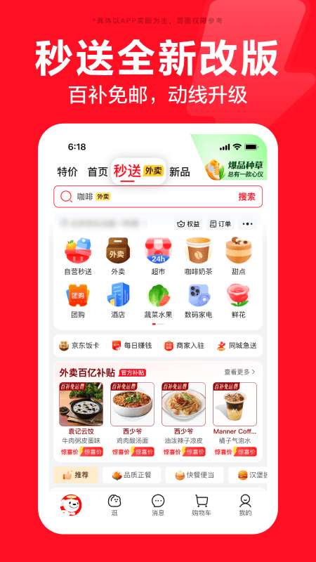 京东商城网上购物app